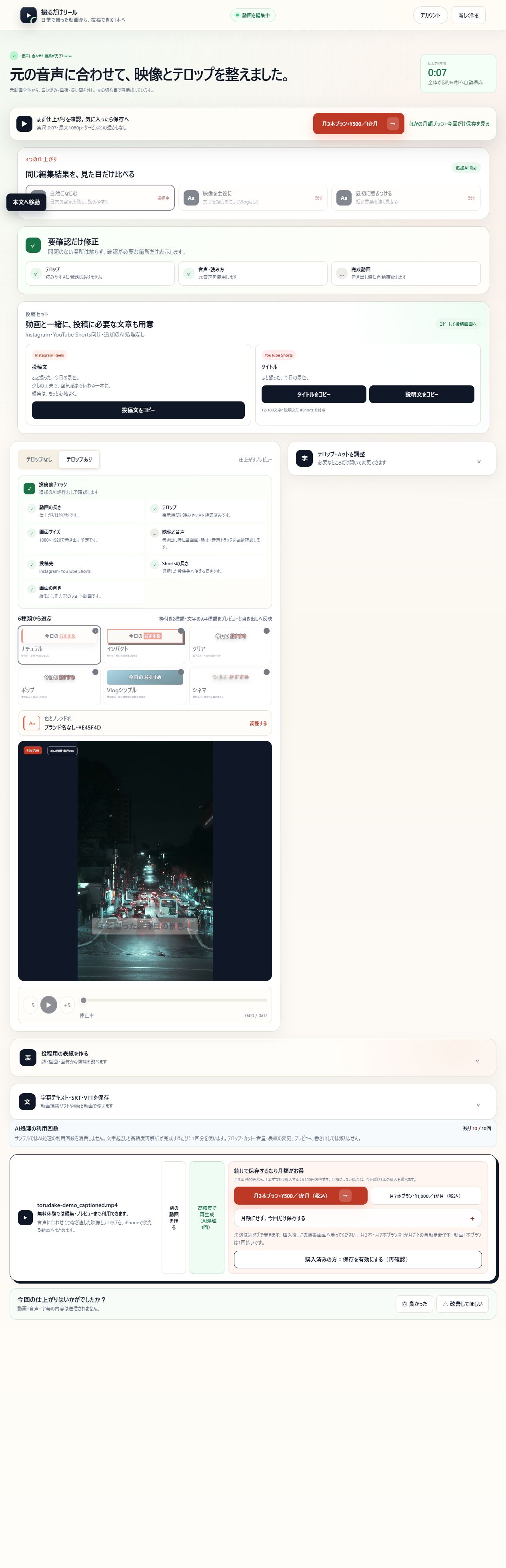 完成尺、テロップデザイン、投稿文、動画プレビューを確認する仕上がり画面